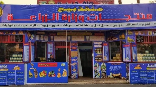 منافذ وزارة الزراعة 