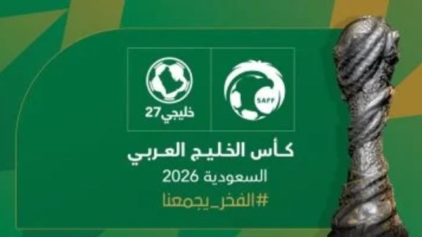 كأس الخليج