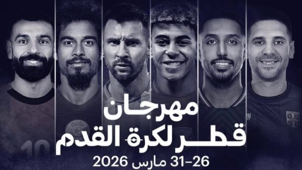 مهرجان قطر 