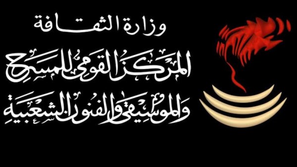 مهرجان المسرح العربى 