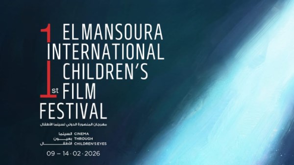 مهرجان المنصور لسينما الأطفال