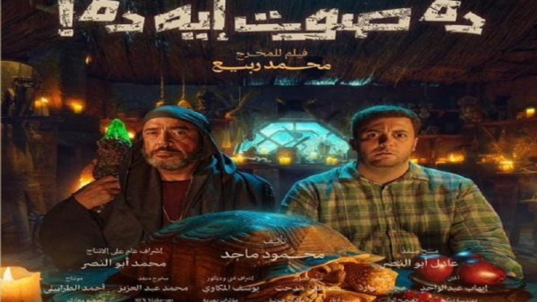 فيلم ده صوت ايه ده 
