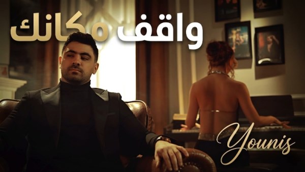 يونس موسي 