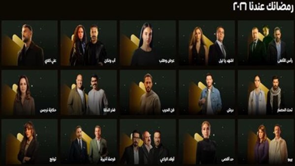 القنوات الناقلة لمسلسلات رمضان 2026 