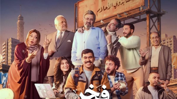 مسلسل فخر الدلتا 