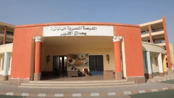 المدارس المصرية اليابانية 