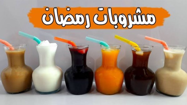  أفضل المشروبات الرمضانية على مائدة الإفطار