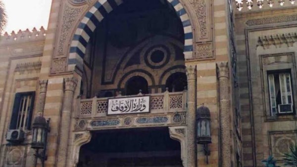 وزارة الأوقاف