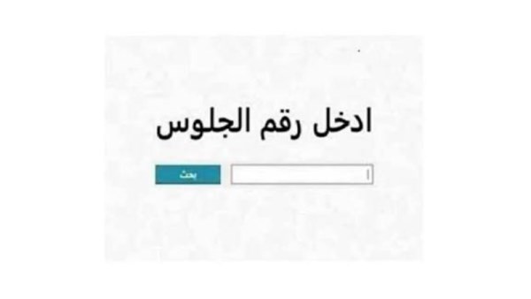 موعد نتيجة الصف الثالث الإعدادي بالقاهرة 2026