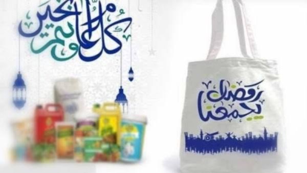شنطة رمضان
