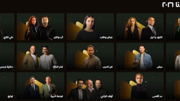مشاهدة مسلسلات رمضان 2026 على Watch It