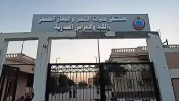 مستشفى حميات الأقصر