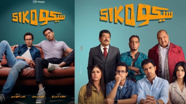 فيلم سيكو سيكو