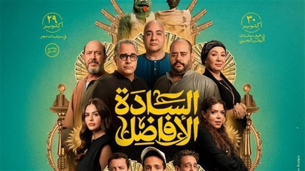 فيلم السادة الافاضل