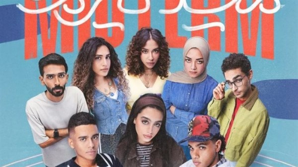 مسلسل ميد ترم