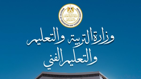 وزارة التربية والتعليم
