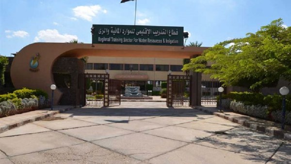 مركز التدريب الإقليمي للموارد المائية والرى