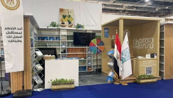 البيئة تشارك في الدورة الـ 57 لمعرض الكتاب