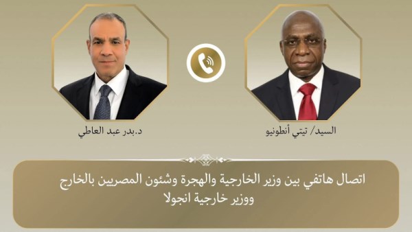 وزير الخارجية يجري اتصالاً هاتفيًا بنظيره الأنجولي