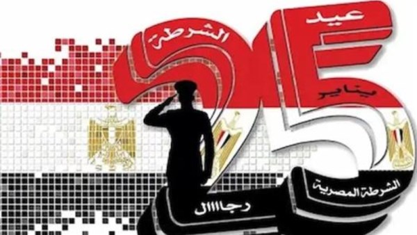 إجازة 25 يناير 