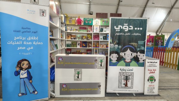جناح الطفولة والأمومة 