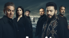 مسلسلات رمضان 2026، طرح البوستر الرسمي لـ مسلسل 