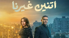 مسلسلات رمضان 2026، مواعيد عرض مسلسل 