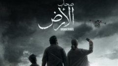 مسلسلات رمضان 2026، مسلسل 