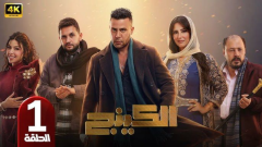 محمد إمام يعلق على الاستعانة بدوبلير ضمن أحداث مسلسل الكينج 2026