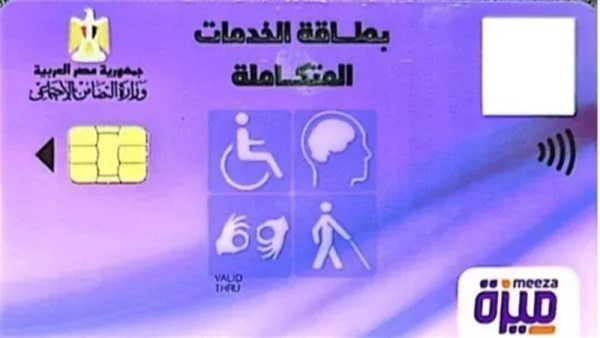 طريقة الاستعلام عن بطاقة الخدمات المتكاملة