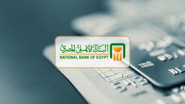 شهادات البنك الأهلي 2026 سنة واحدة