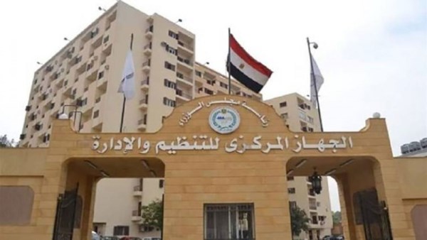 الجهاز المركزي للتعبئة والإحصاء
