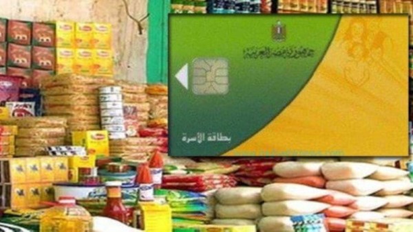 بطاقات التموين 