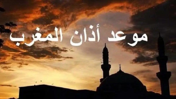  موعد أذان المغرب اليوم الأحد 22 فبراير 2026