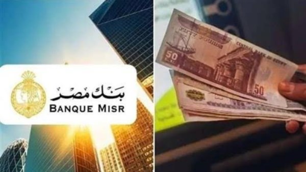 شهادات بنك مصر 