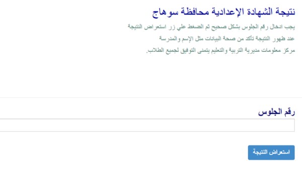 نتيجه الصف الثالث الإعدادي محافظة سوهاج 2026