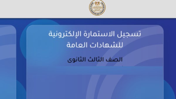 الثانوية العامة 