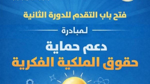 مبادرة Protect لدعم حقوق الملكية الفكرية
