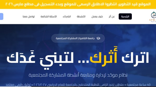 منصة أثر