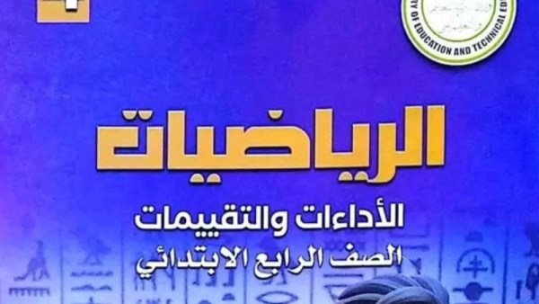 كتاب الرياضيات