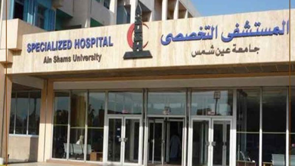 مستشفيات عين شمس