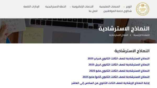 امتحانات الثانوية العامة