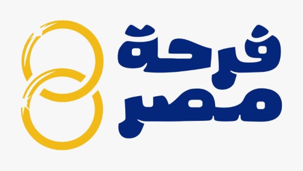 فرحة مصر 