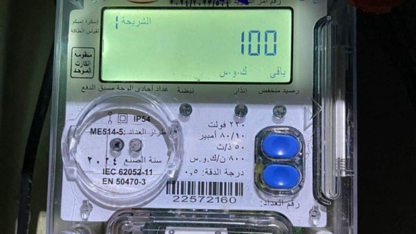  تسجيل قراءة عداد الكهرباء 