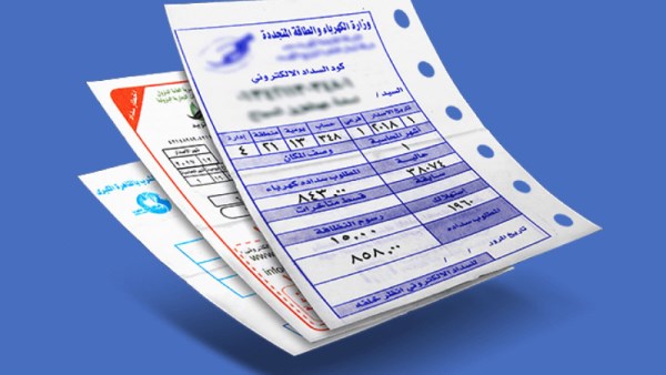 كيفية الاستعلام عن فاتورة كهرباء 