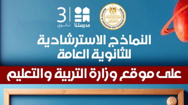 النماذج الإسترشادية 