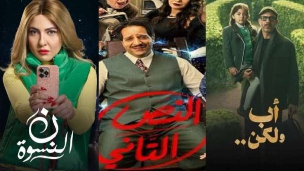 مسلسلات النصف الثاني من رمضان 2026