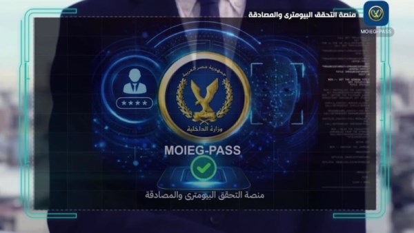 تطبيق التحقيق البايومتري والمصادقة