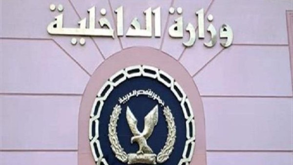 وزارة الداخلية 