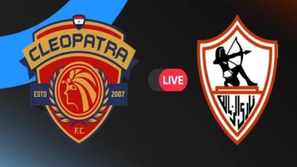 مشاهدة مباراة الزمالك وسيراميكا كليوباترا 